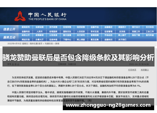 骁龙赞助曼联后是否包含降级条款及其影响分析