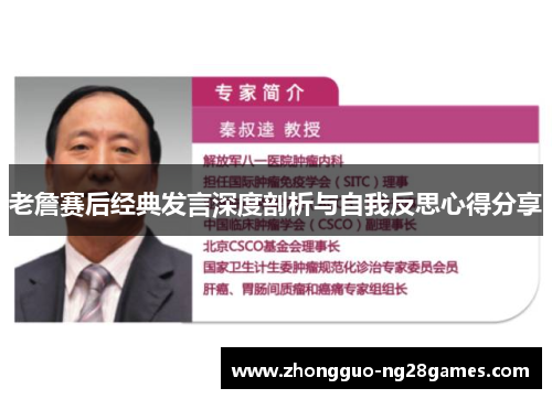 老詹赛后经典发言深度剖析与自我反思心得分享