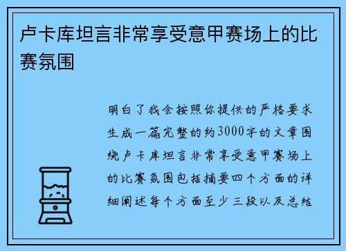 卢卡库坦言非常享受意甲赛场上的比赛氛围 卢卡库坦言非常享受意甲赛场上的比赛氛围
