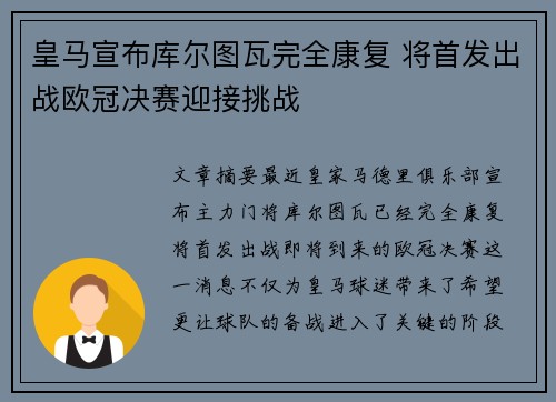 皇马宣布库尔图瓦完全康复 将首发出战欧冠决赛迎接挑战 皇马宣布库尔图瓦完全康复 将首发出战欧冠决赛迎接挑战