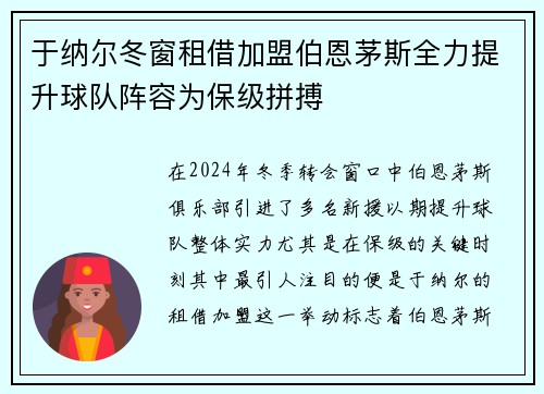 于纳尔冬窗租借加盟伯恩茅斯全力提升球队阵容为保级拼搏 于纳尔冬窗租借加盟伯恩茅斯全力提升球队阵容为保级拼搏